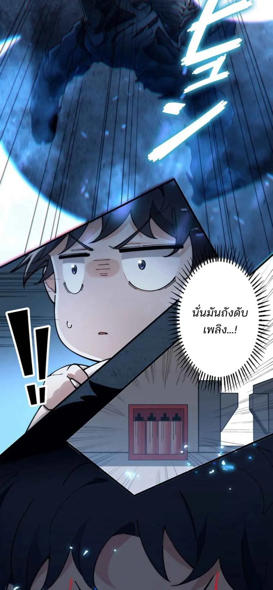 The Chosen SSS-Rank ตอนที่ 6 หน้า 30
