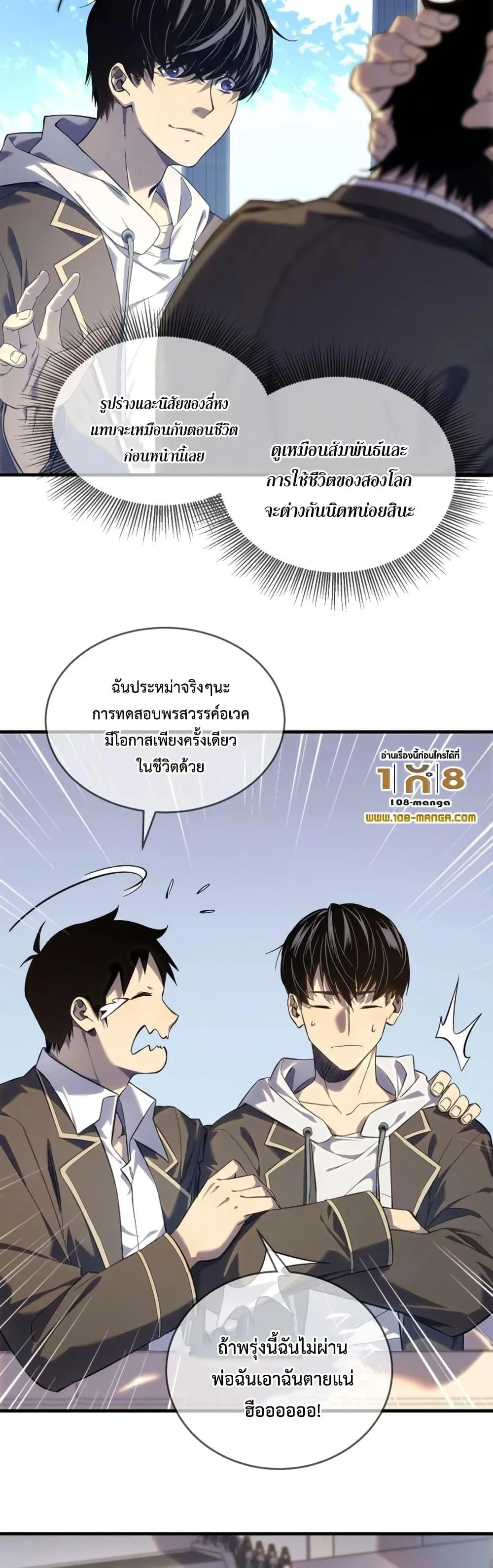 My Passive Skills Are Invincible ตอนที่ 1 หน้า 17