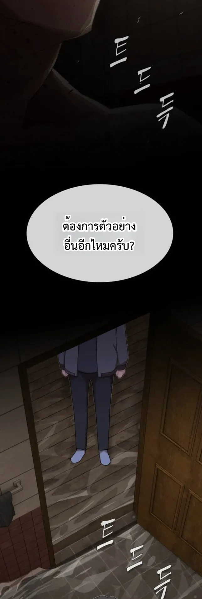 The Genius Who Sees Through the World ตอนที่ 24 หน้า 69
