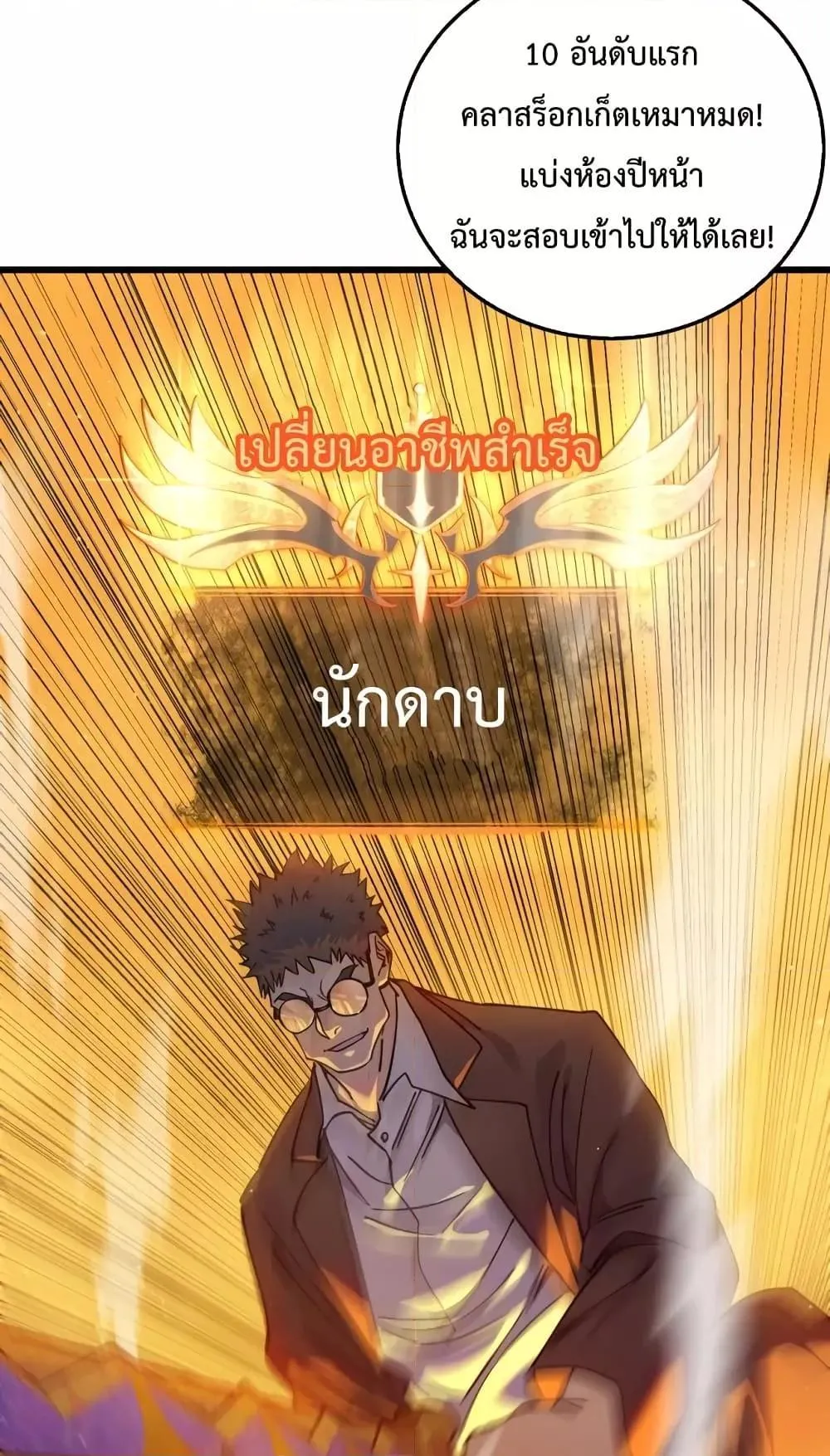 My Passive Skills Are Invincible ตอนที่ 3 หน้า 45