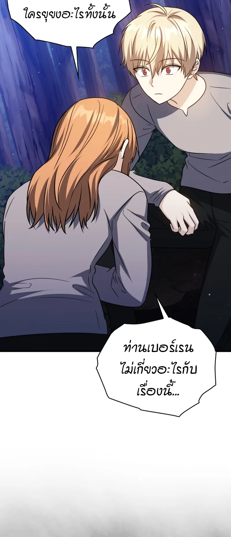 The Reincarnated Assassin Is a Swordmaster ตอนที่ 10 หน้า 37