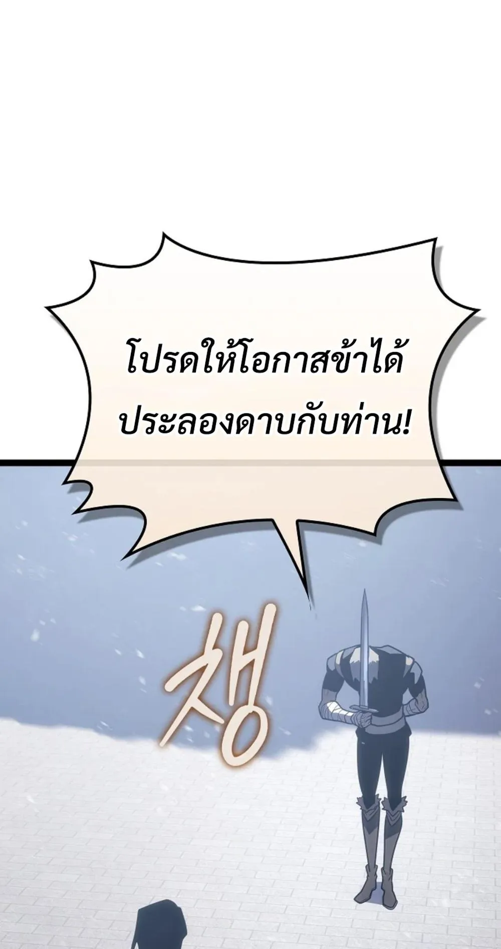Regressing as the Reincarnated Bastard of the Sword Clan ตอนที่ 6 หน้า 14