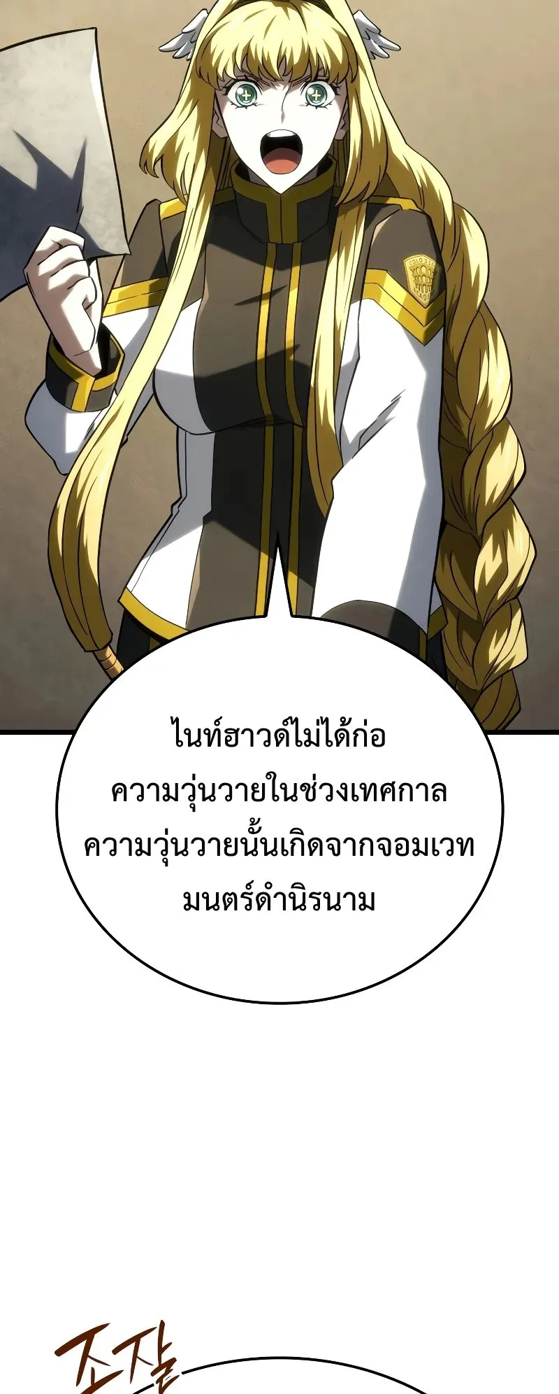 Revenge of the Iron-Blooded Sword Hound ตอนที่ 110 หน้า 12