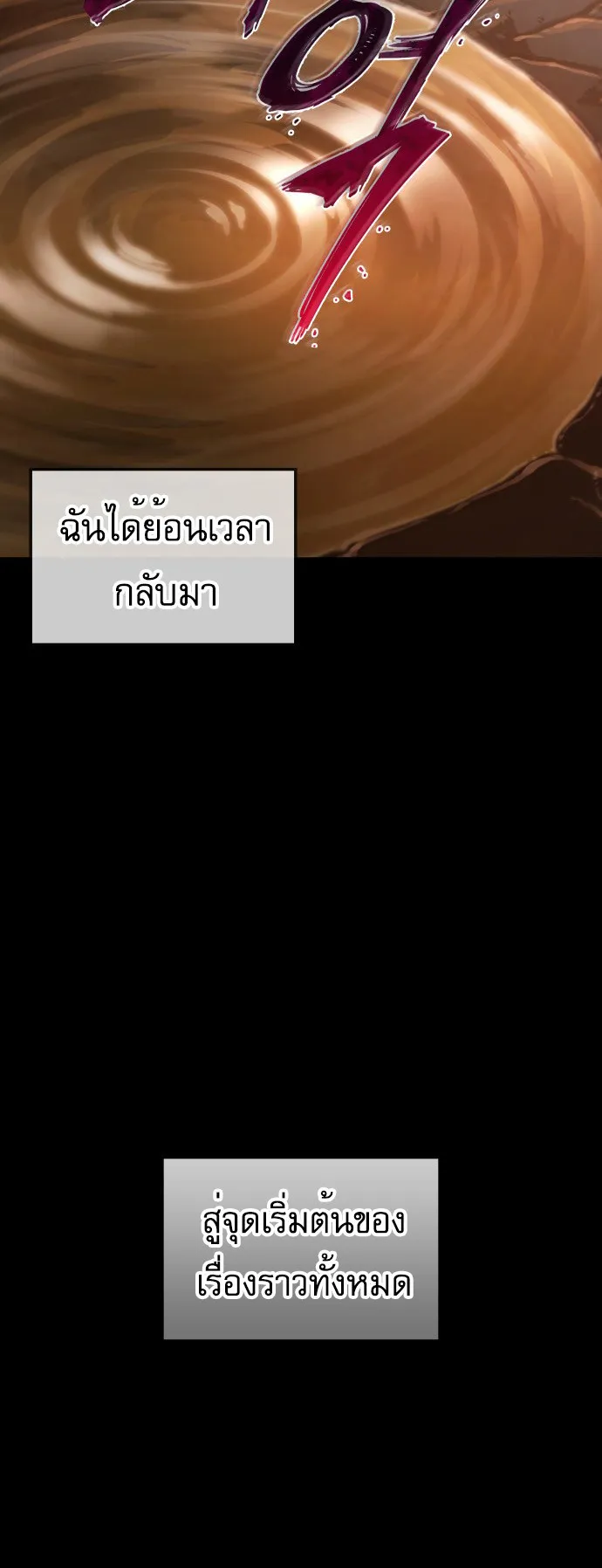 The Last Adventurer ตอนที่ 1 หน้า 61