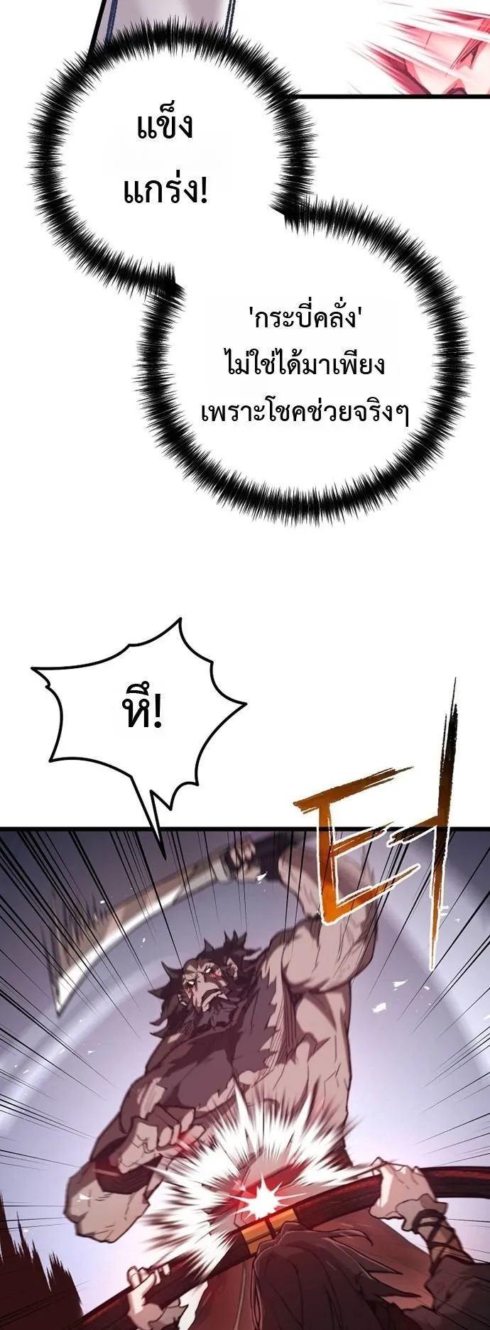 Unrivaled Spear Ghost ตอนที่ 41 หน้า 34