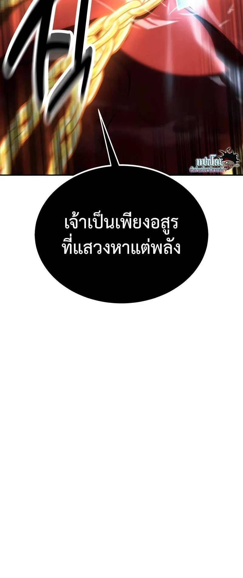 I Killed an Academy Player ตอนที่ 36 หน้า 80