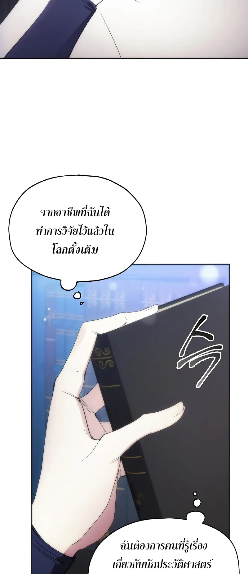 How To Live As a Villain ตอนที่ 56 หน้า 47