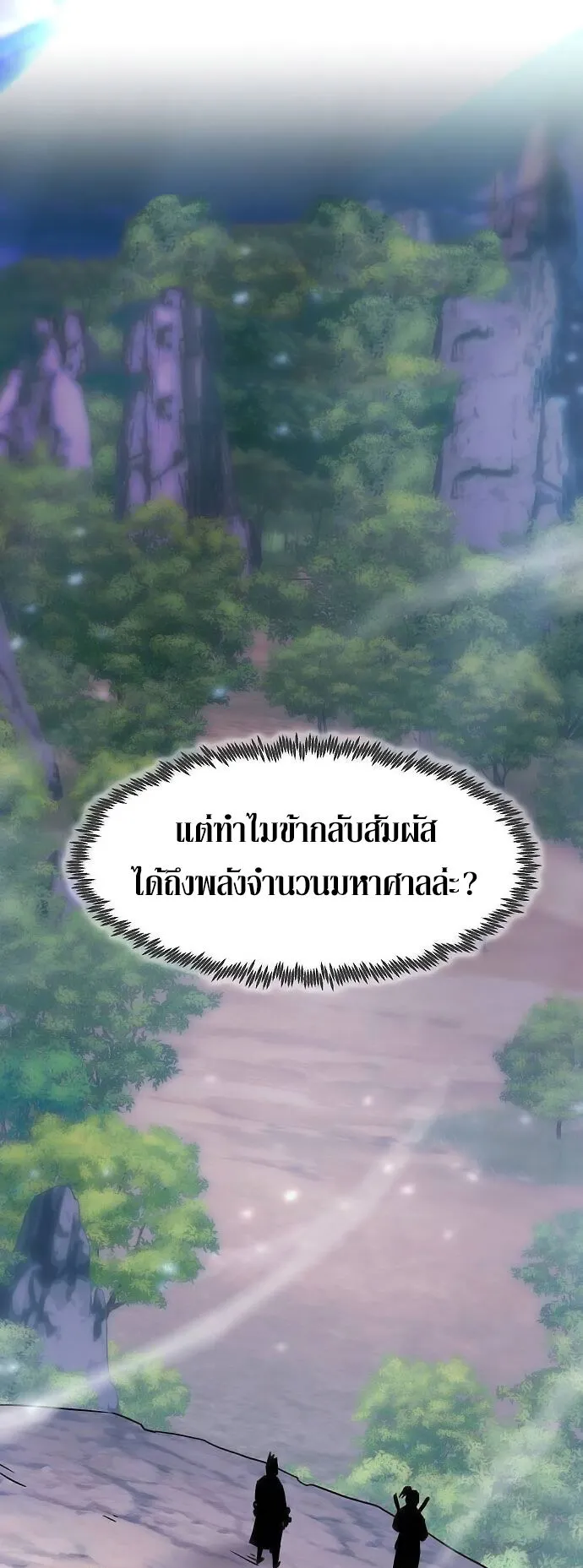 Becoming the Sacheon Dang’s Swordsmaster-Rank Young Lord ตอนที่ 10 หน้า 16