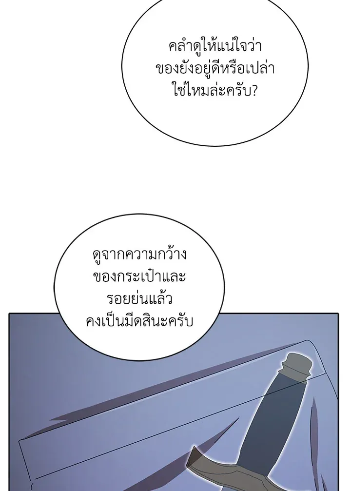 Necromancer Academy’s Genius Summoner Chapter 3 หน้า 24