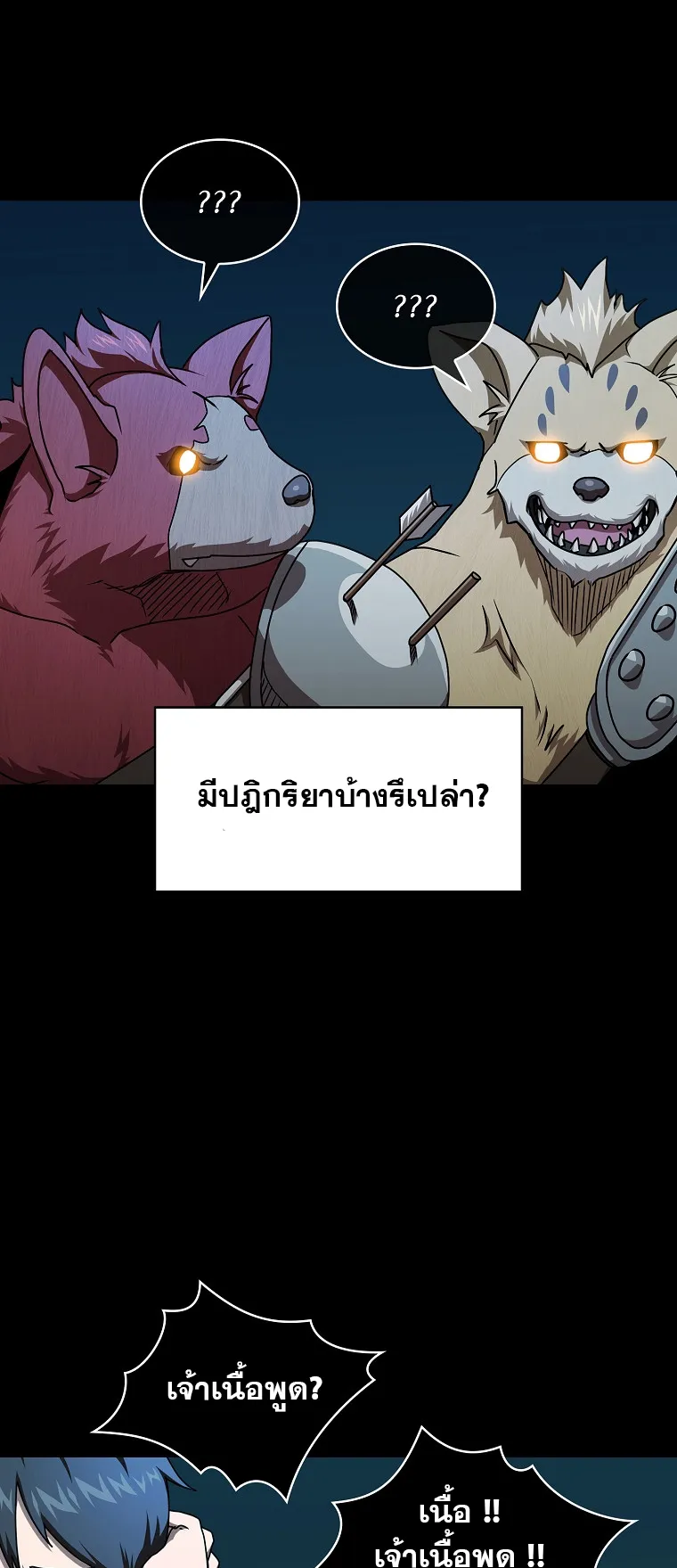 Is This Hero for Real ตอนที่ 2 หน้า 52
