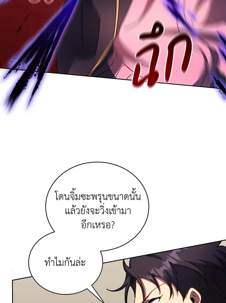 Necromancer Academy’s Genius Summoner Chapter 62 หน้า 61
