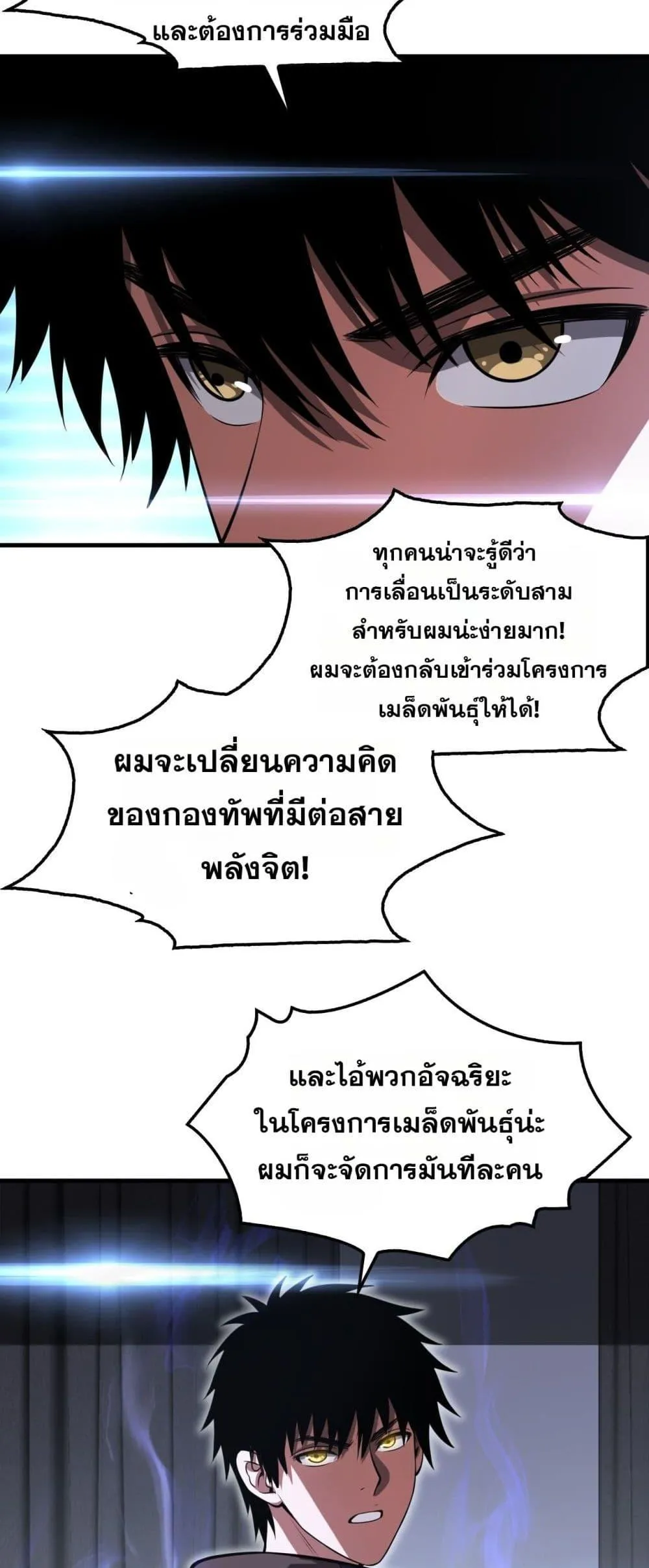 Doomsday Sword God ตอนที่ 34 หน้า 23