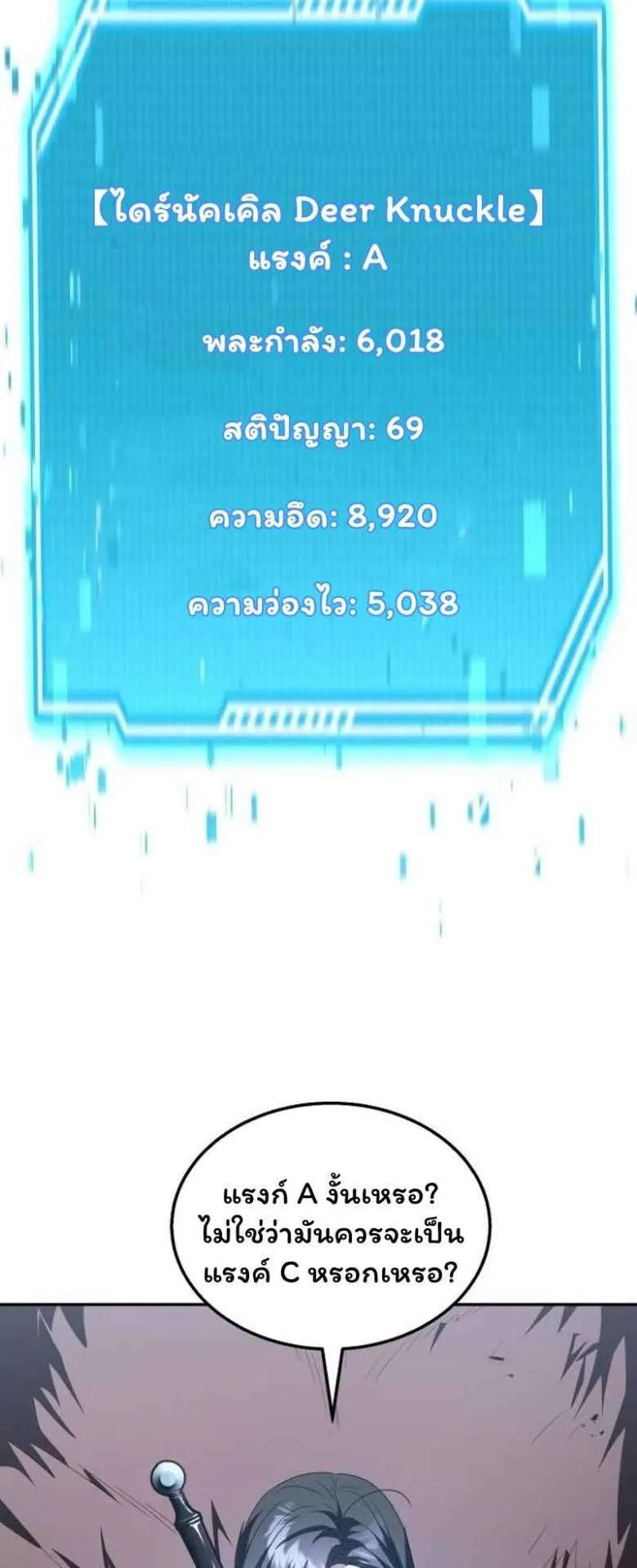 The Returned C-Rank Tank Won’t Die! ตอนที่ 3 หน้า 35