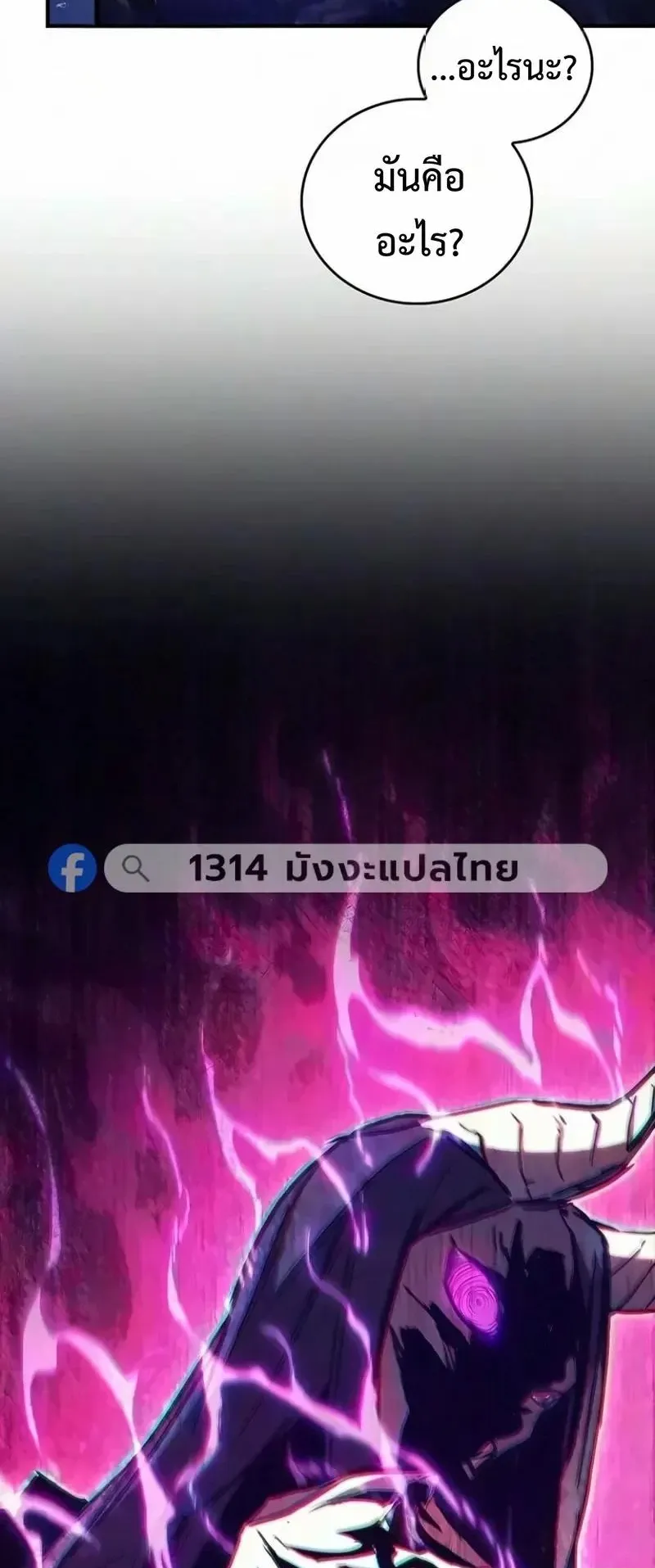 The Demonic Cult Instructor Returns ตอนที่ 65 หน้า 83