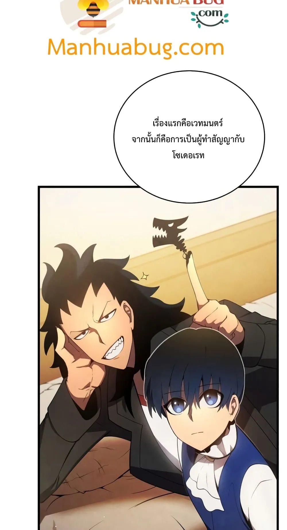 Swordmaster’s Youngest Son ตอนที่ 11 หน้า 11