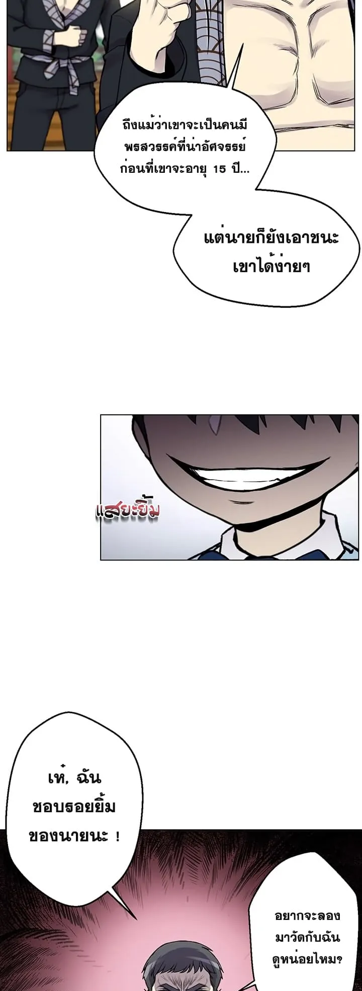 Reverse Villain ตอนที่ 5 หน้า 30