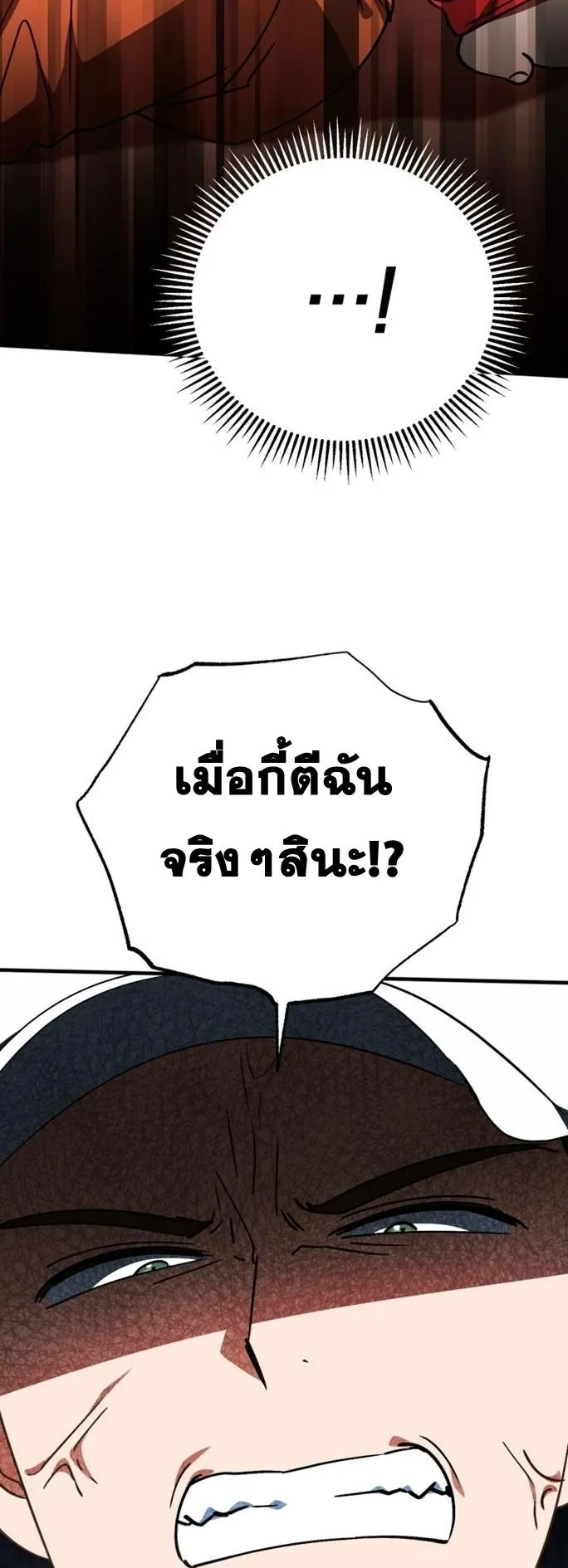 I Will Raise This Family to Greatness ตอนที่ 14 หน้า 28