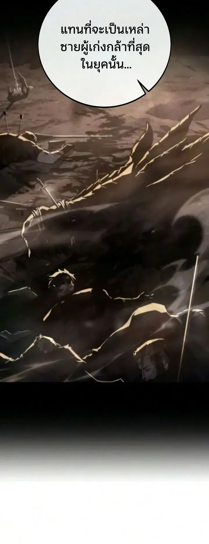 30 Years Since the Prologue ตอนที่ 10 หน้า 74