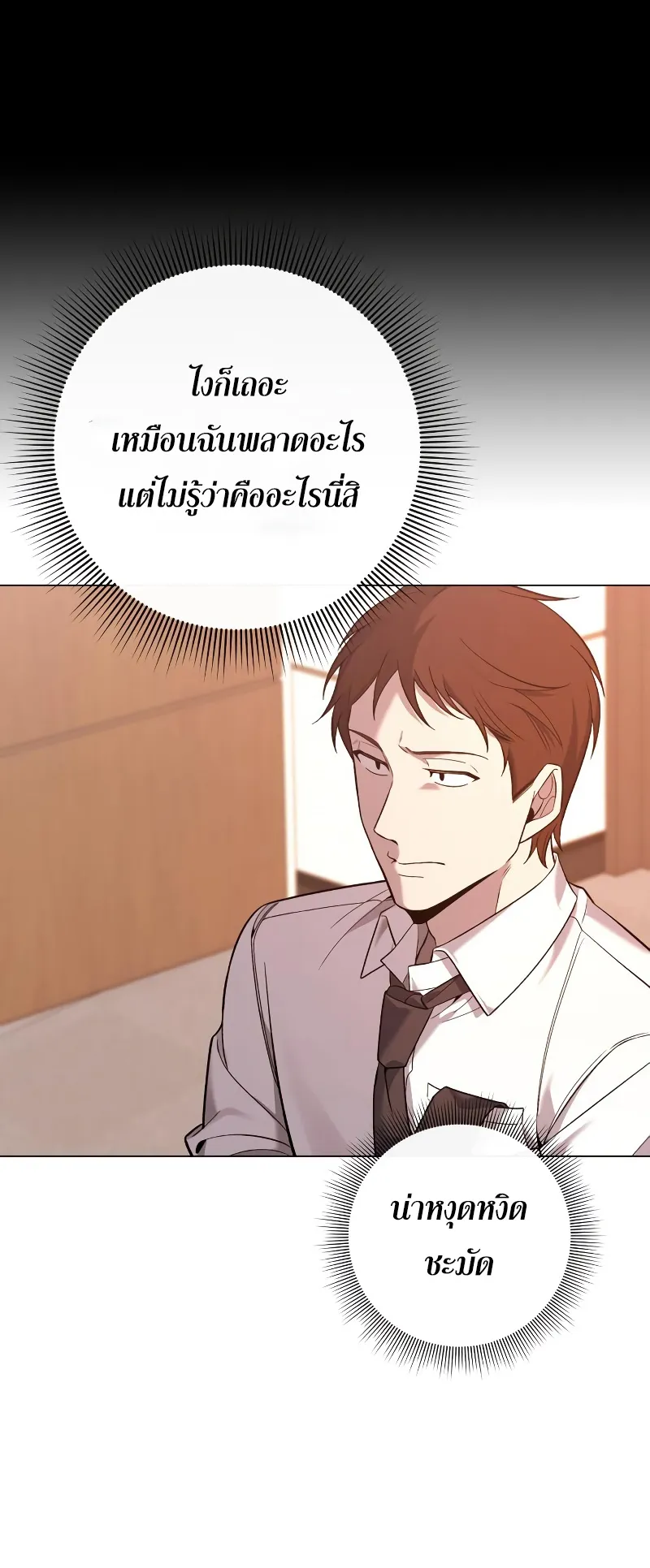 Weapon Maker ตอนที่ 2 หน้า 90