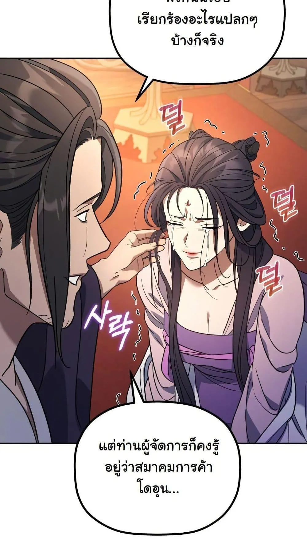 The Youngest Son of the Eunhae Sangdan ตอนที่ 7 หน้า 85