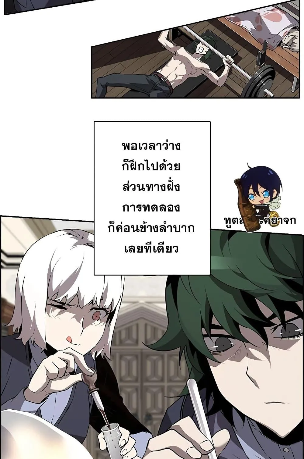 Necromancer’s Evolutionary Traits ตอนที่ 7 หน้า 4