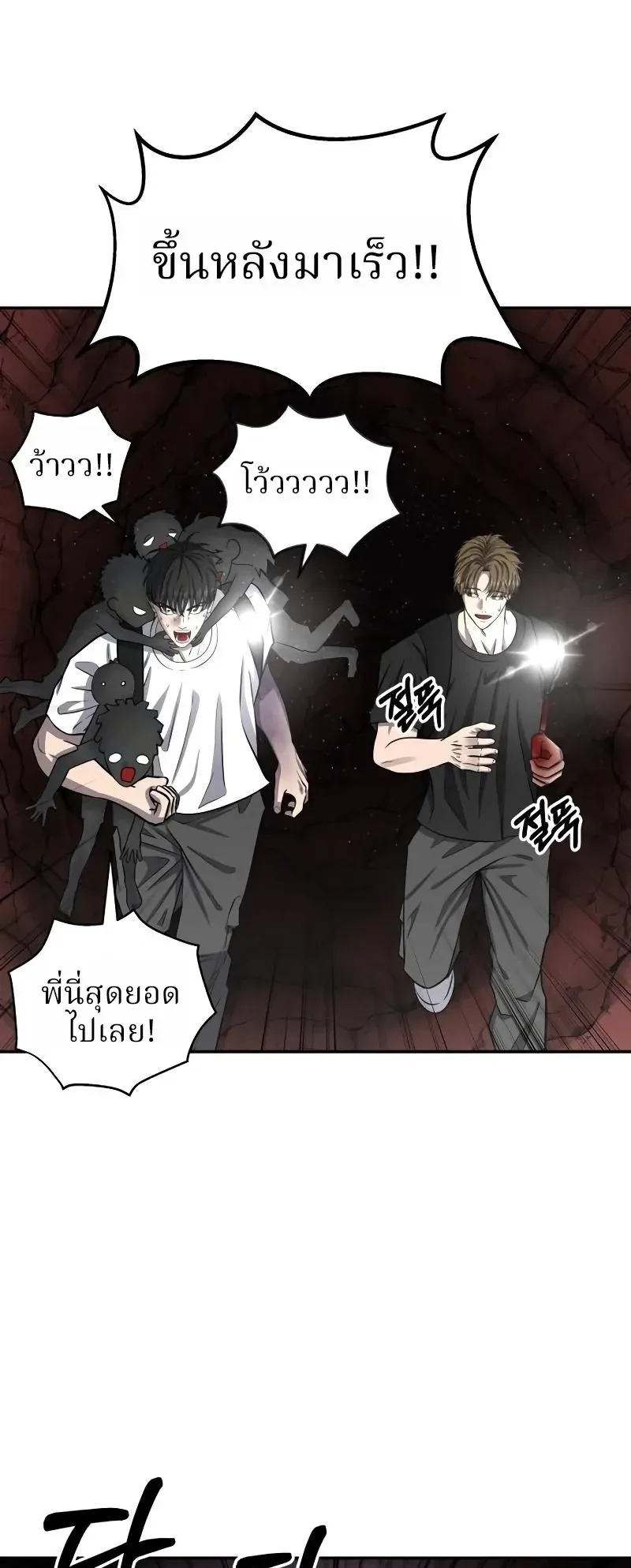 Why You Shouldn’t Enter a Haunted House ตอนที่ 16 หน้า 72