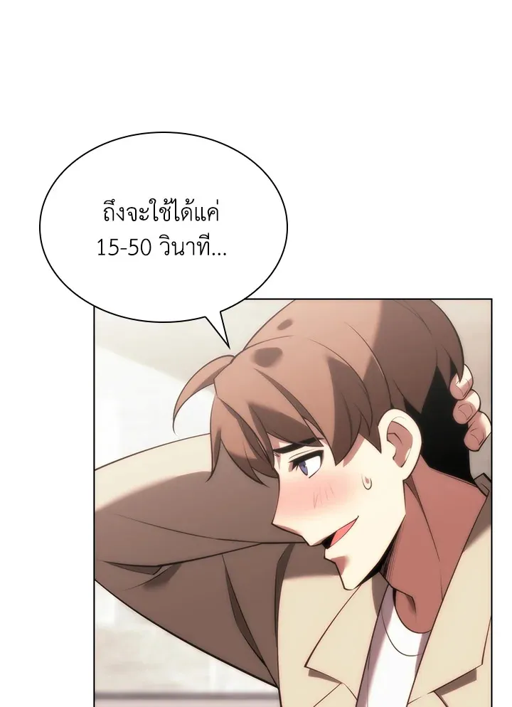 Overgeared ตอนที่ 171 หน้า 118
