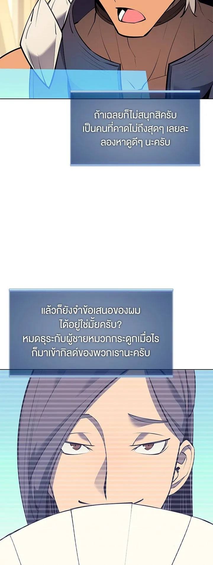 Overgeared ตอนที่ 73 หน้า 16