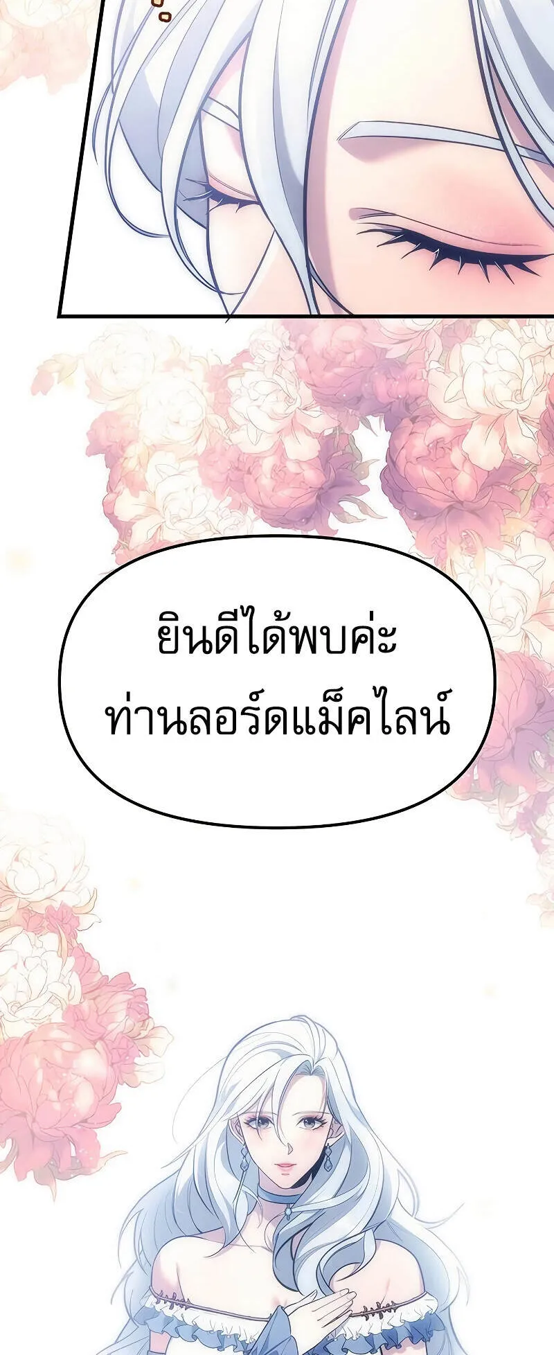 Regressor of the Fallen Family ตอนที่ 4 หน้า 4