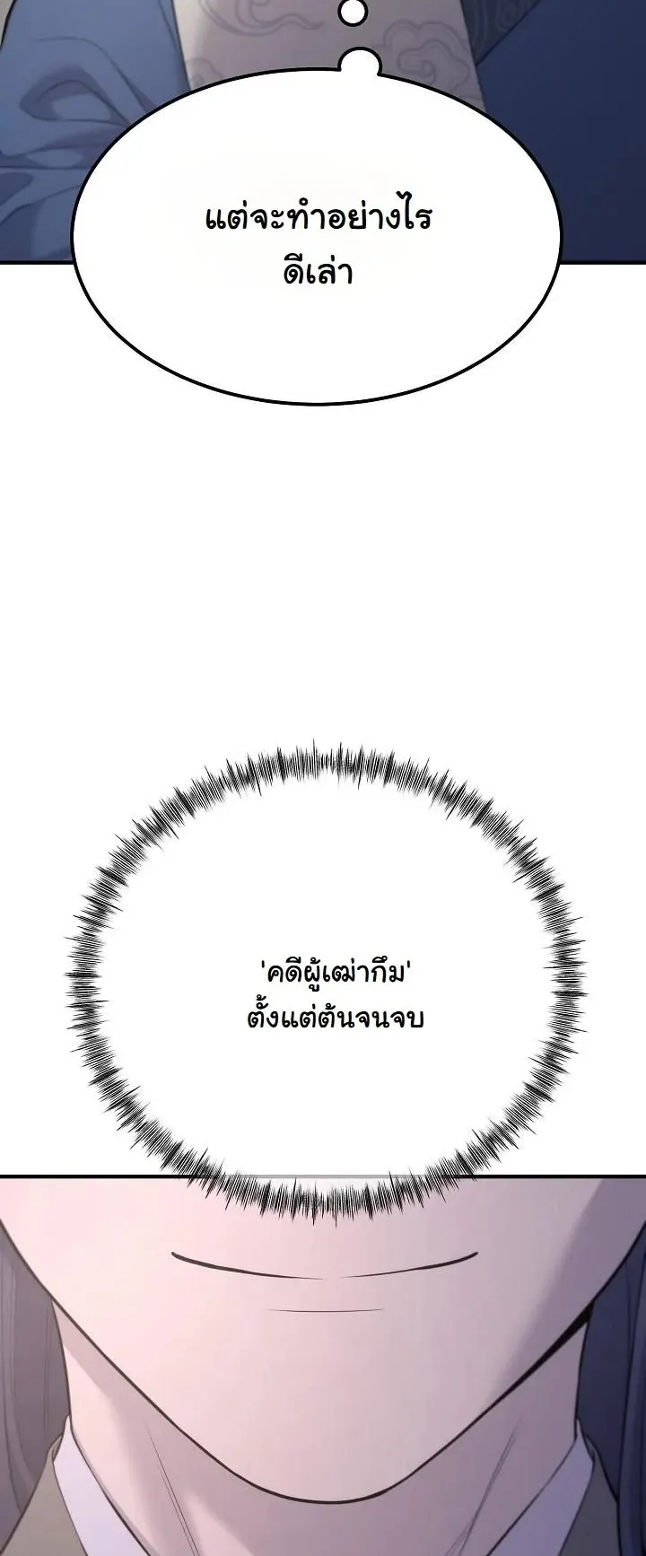Monopolizing All Opportunities ตอนที่ 3 หน้า 32