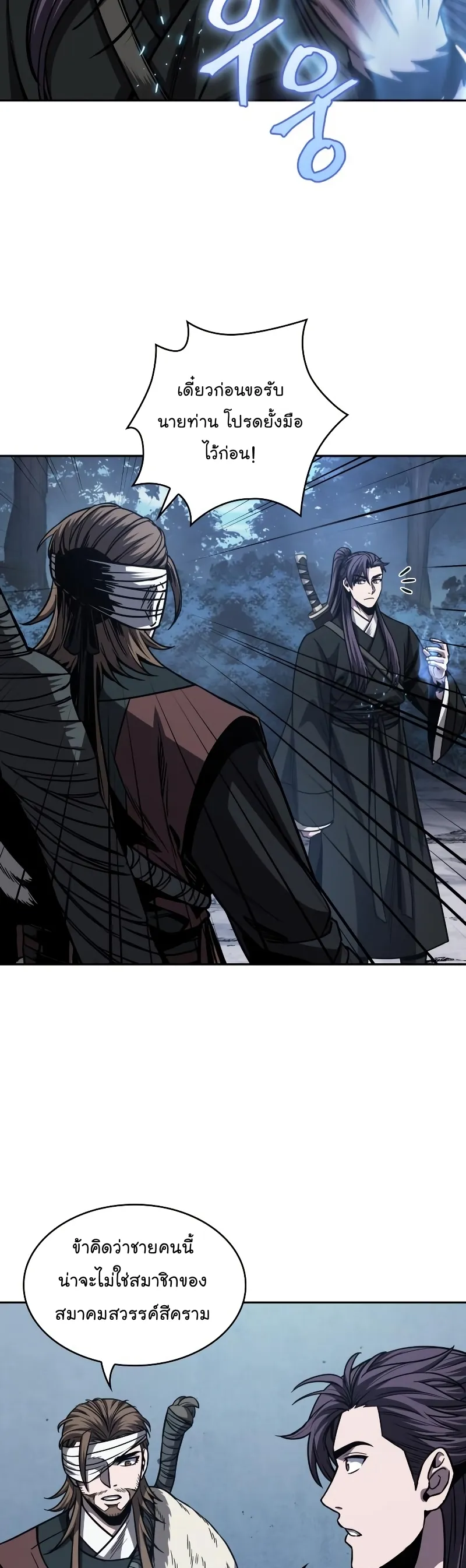 Nano Machine Chapter 167 หน้า 26