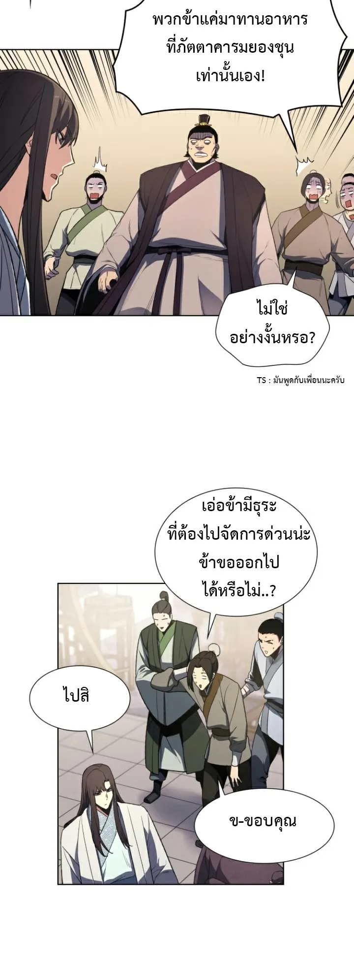 I Reincarnated As The Crazed Heir ตอนที่ 5 หน้า 45