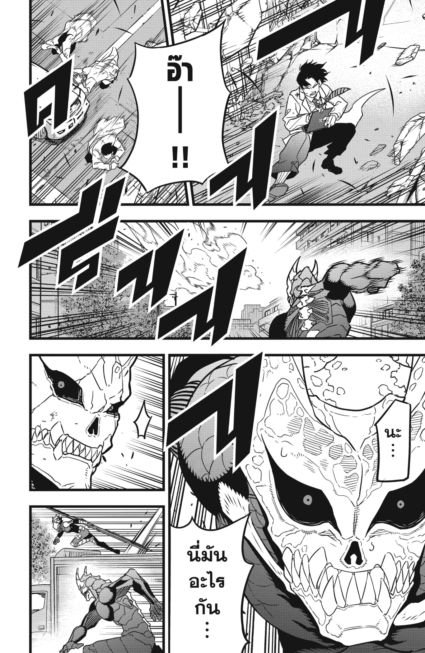 Kaiju no.8 ไคจูหมายเลข 8 ตอนที่ 51 หน้า 10