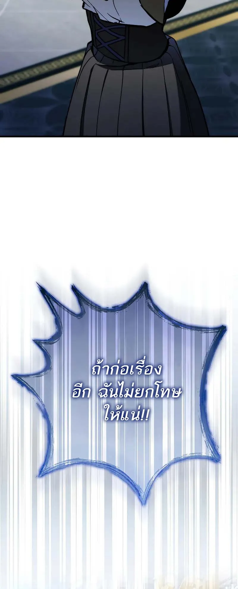 A Villain’s Will to Survive ตอนที่ 11 หน้า 4