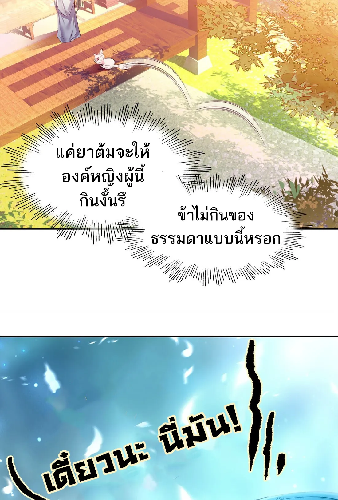 I’m Actually a Peerless Powerhouse ตอนที่ 6 หน้า 34