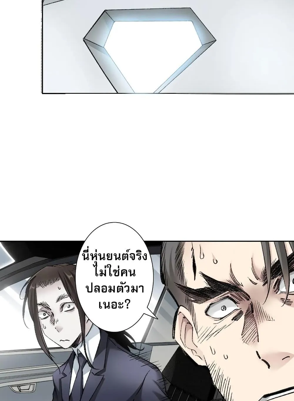 I Created a Salvation Organization ตอนที่ 6 หน้า 5