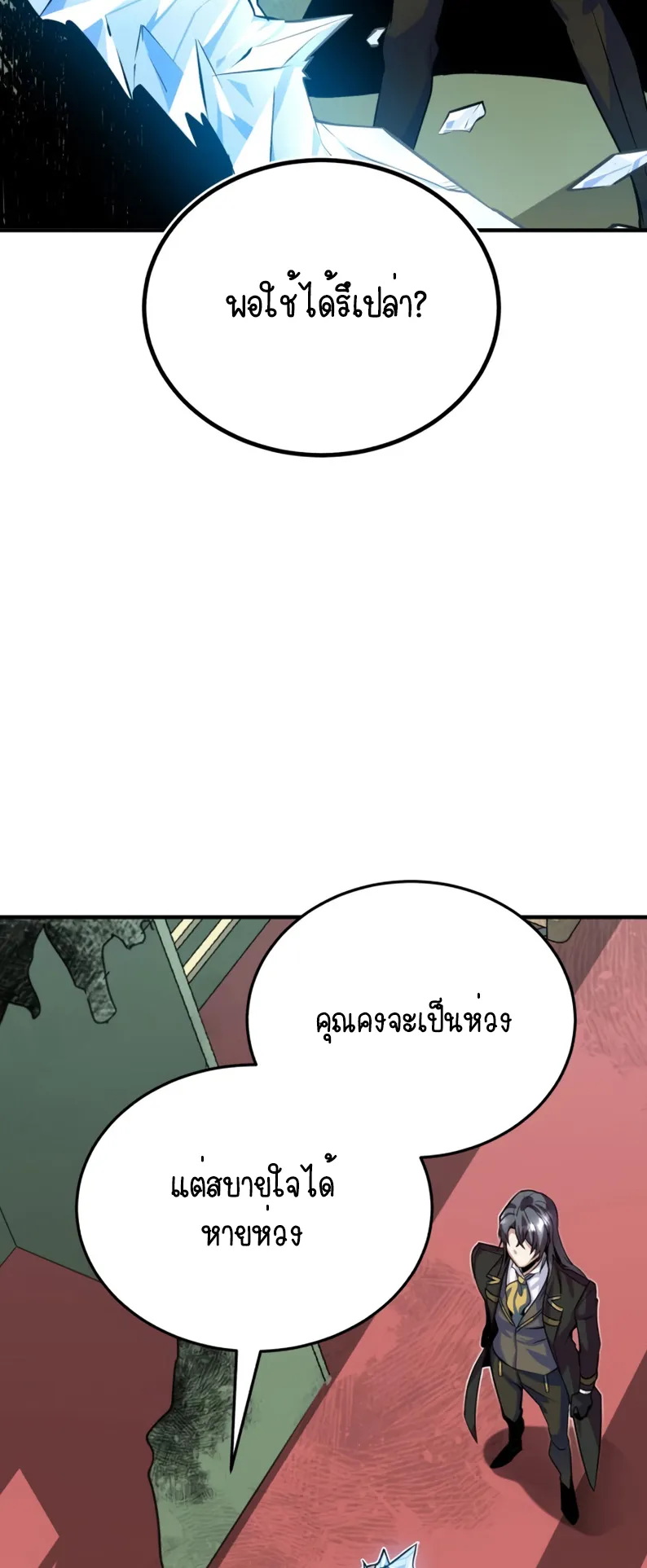The Academy’s Undercover Professor ตอนที่ 2 หน้า 116