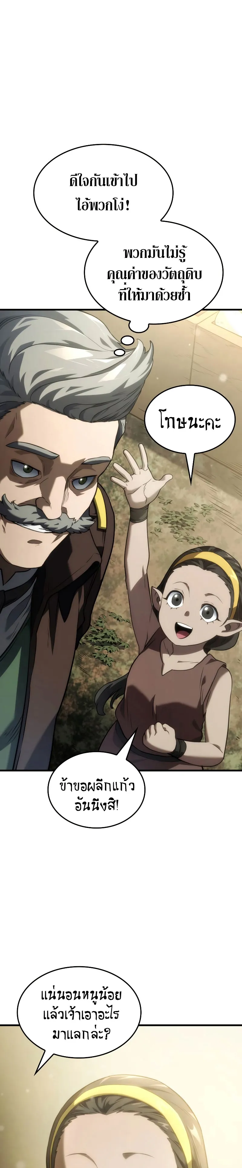 Revenge of the Iron-Blooded Sword Hound ตอนที่ 38 หน้า 47