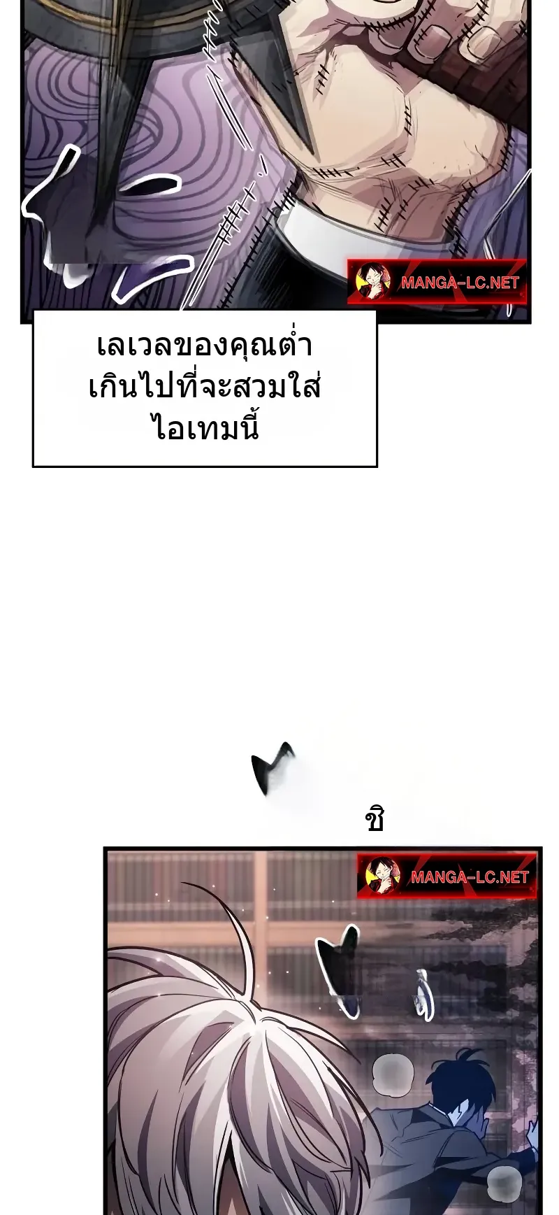 The Player Hides His Past ตอนที่ 81 หน้า 74