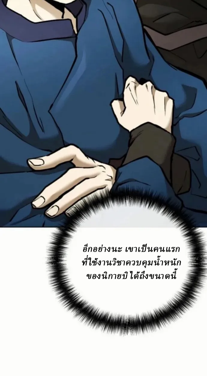 Reborn on the Demonic Cult Battlefield ตอนที่ 11 หน้า 47