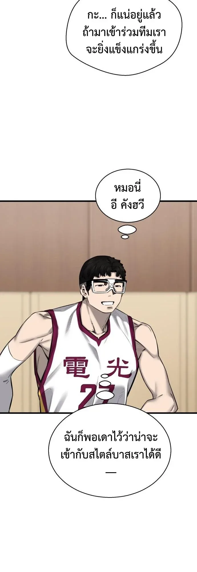 Ankle Breaker ตอนที่ 4 หน้า 56
