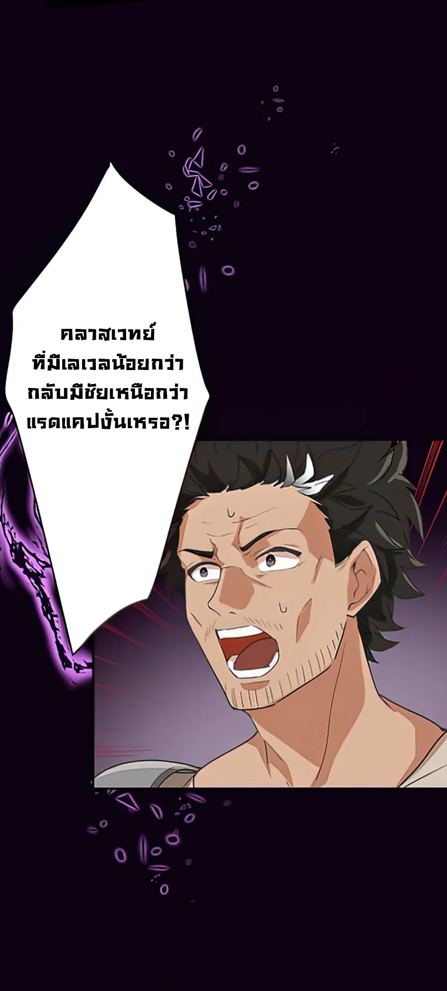 Hidden Class Gravity User ตอนที่ 3 หน้า 40