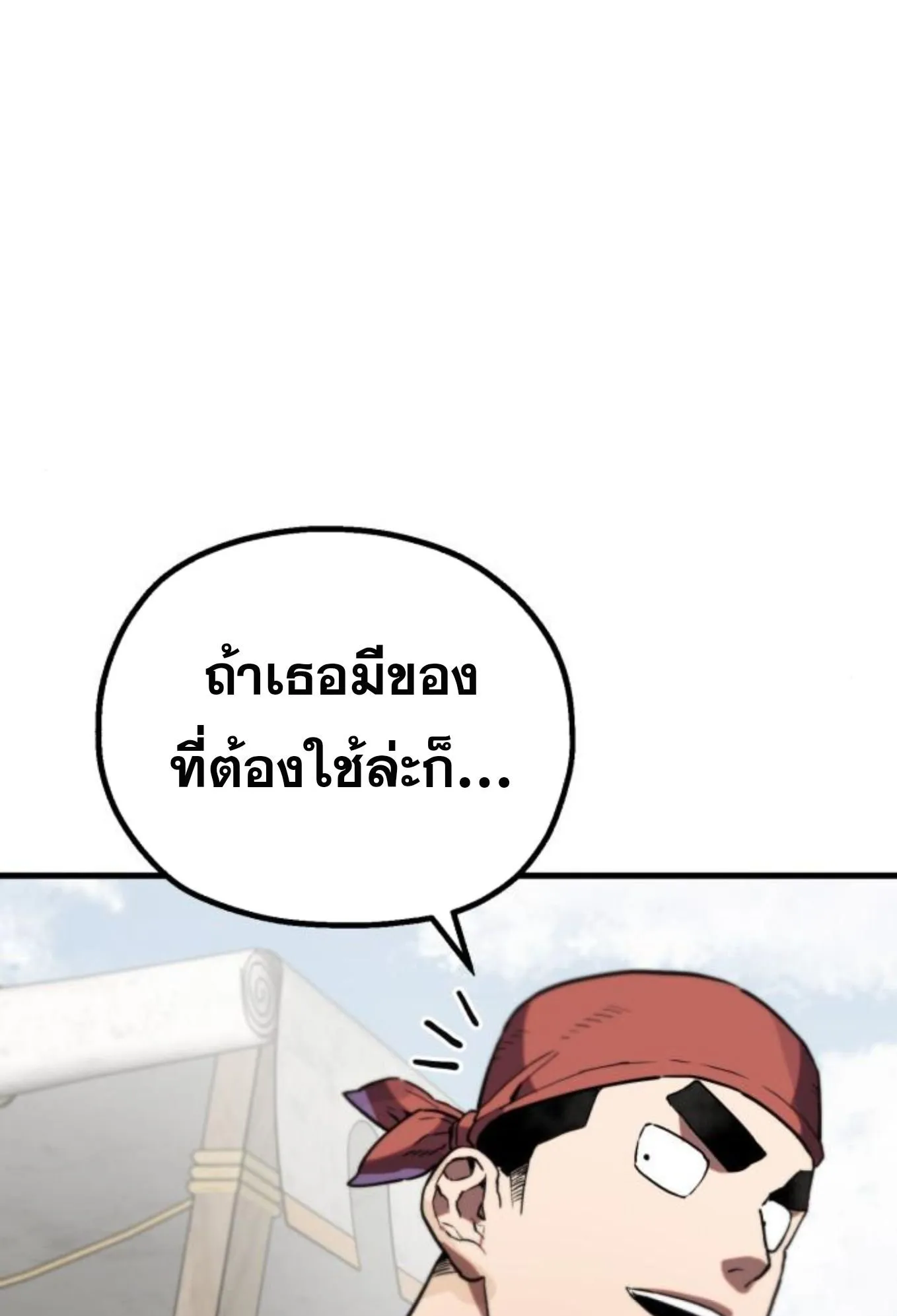 The Hero of the Heart Sword ตอนที่ 4 หน้า 76