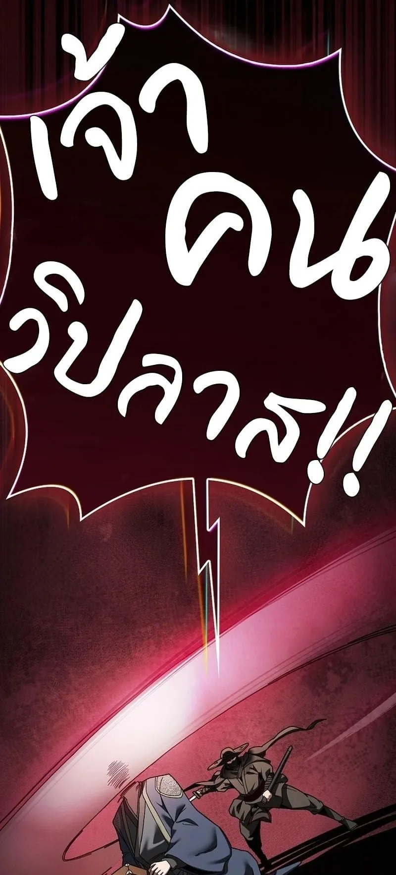Pay-to-Win Martial God ตอนที่ 1 หน้า 41