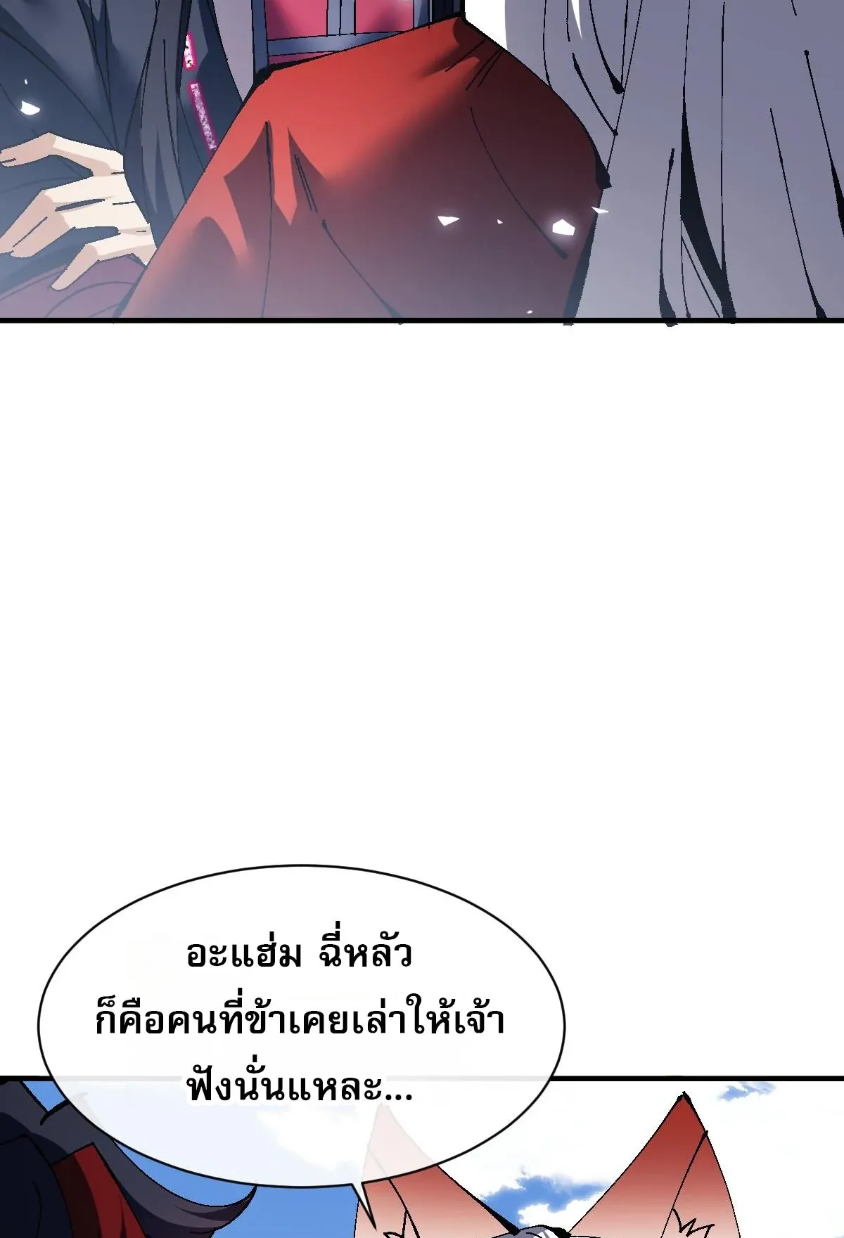 Devious Son of Heaven ตอนที่ 152 หน้า 20