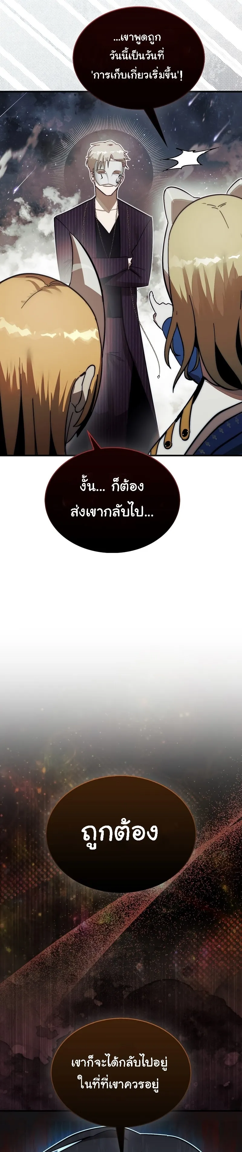 The 31st Piece Turns the Tables ตอนที่ 2 หน้า 17