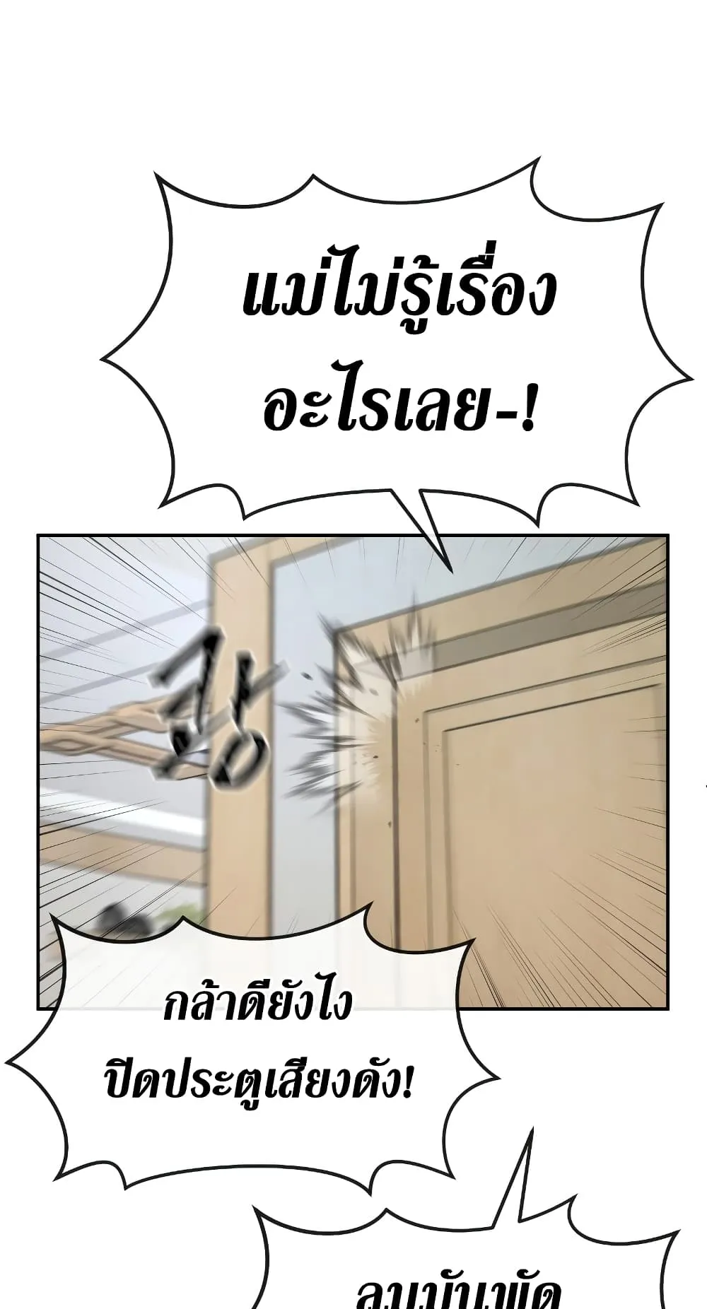 Quest Supremacy ตอนที่ 1 หน้า 97