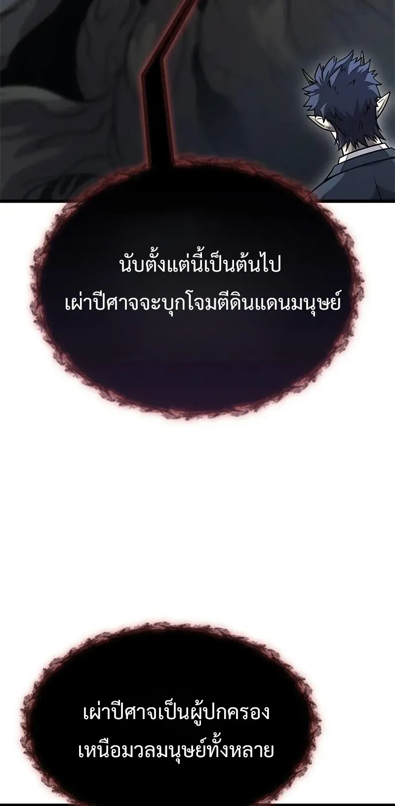 What a Bountiful Harvest, Demon Lord! ตอนที่ 16 หน้า 51