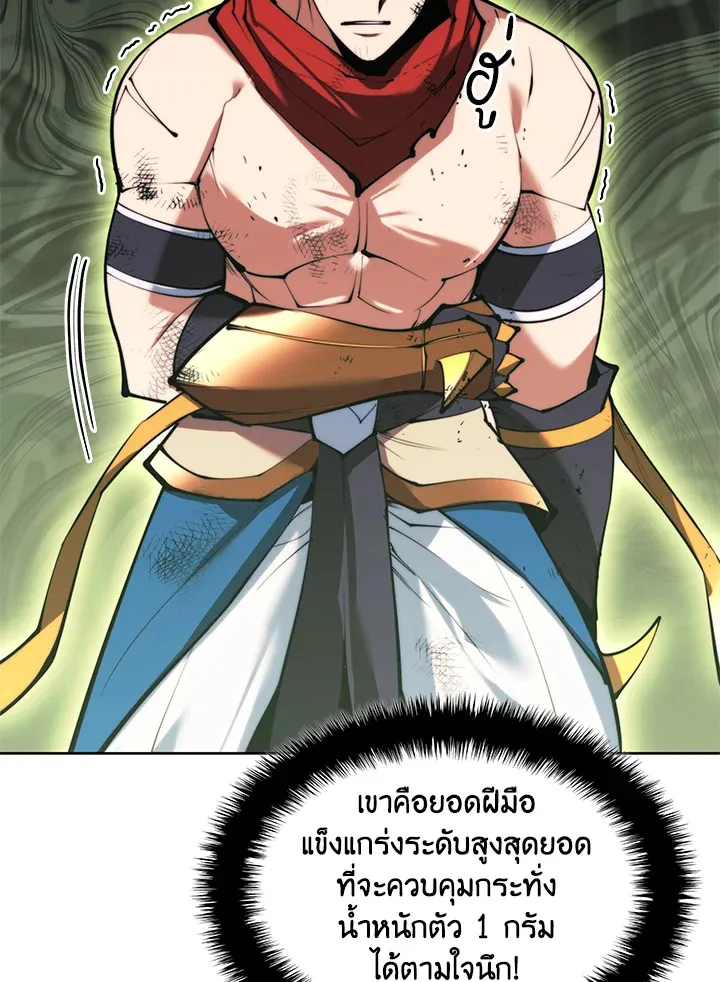 Overgeared ตอนที่ 232 หน้า 173