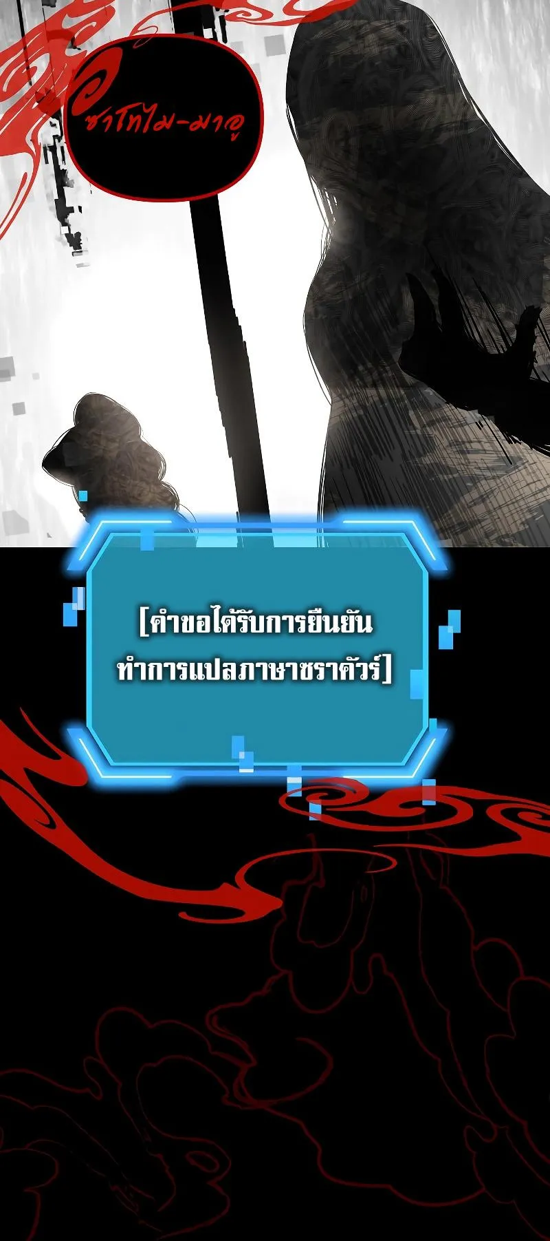 SSS-Class Suicide Hunter ตอนที่ 102 หน้า 59